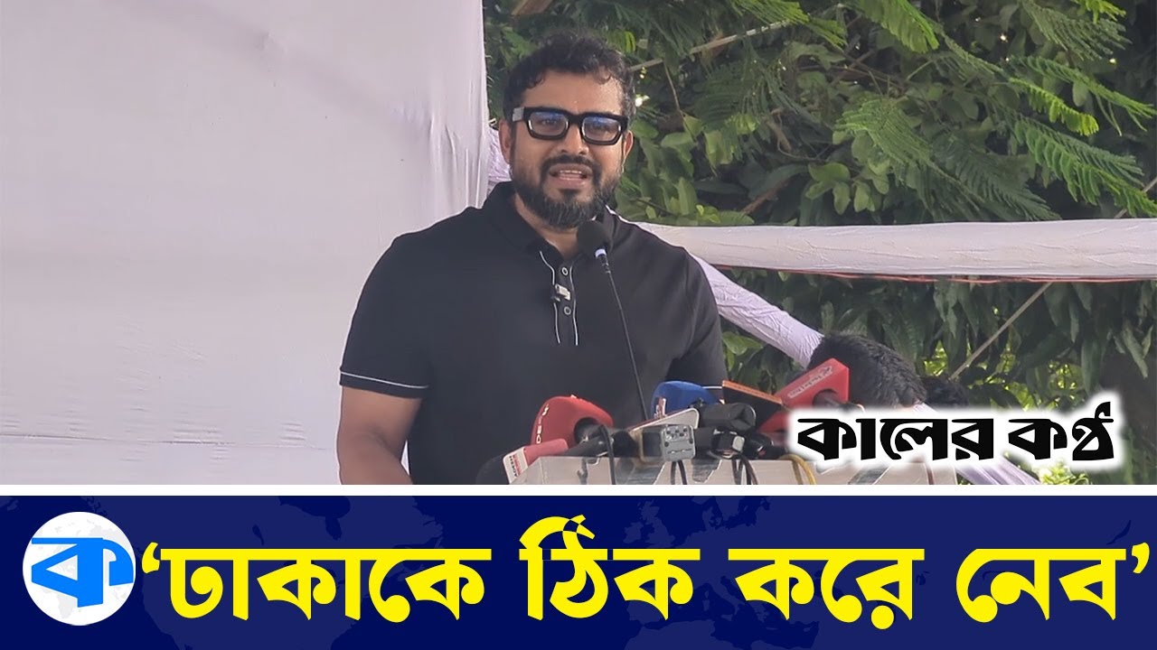 ‘এই সরকারের আমলেই ঢাকাকে গুছিয়ে ছাড়ব’ | Dhaka District Commissioner | Kaler Kantho