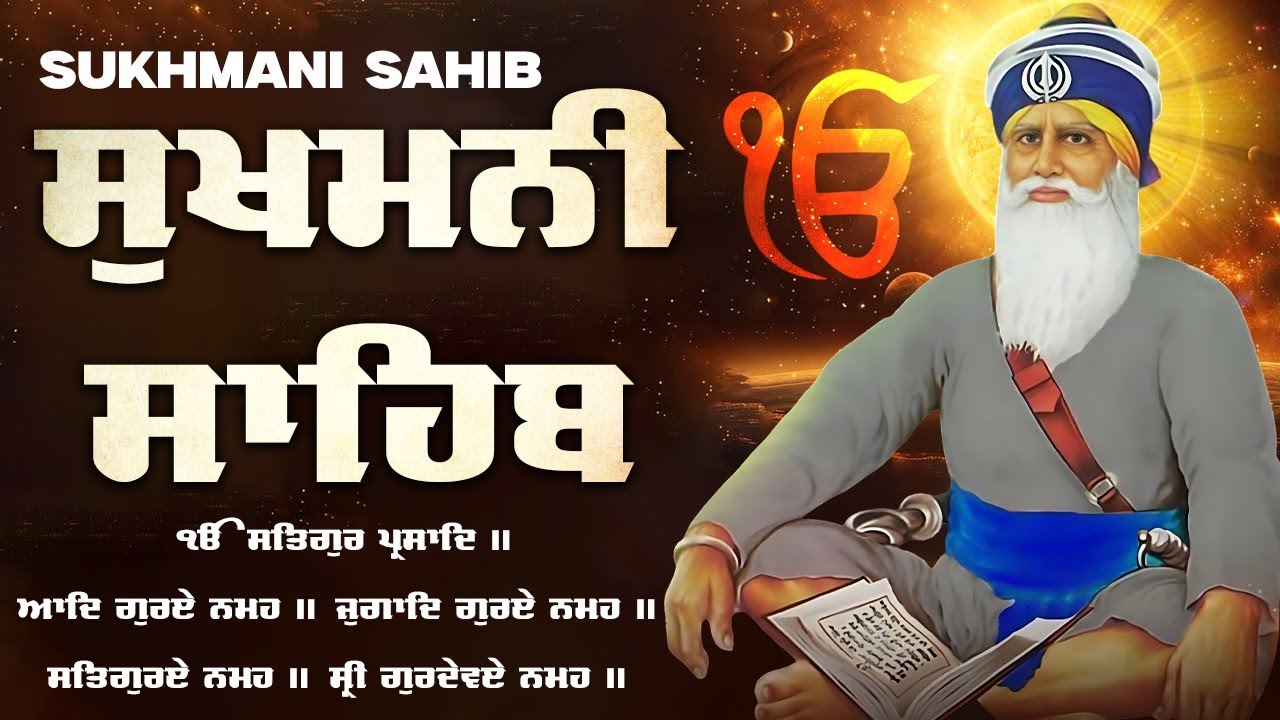 Sukhmani Sahib Da Path \\ Sukhmani Sahib With Lyrics \\ ਸੁਖਮਨੀ ਸਾਹਿਬ ਪਾਠ #sukhmanisahib