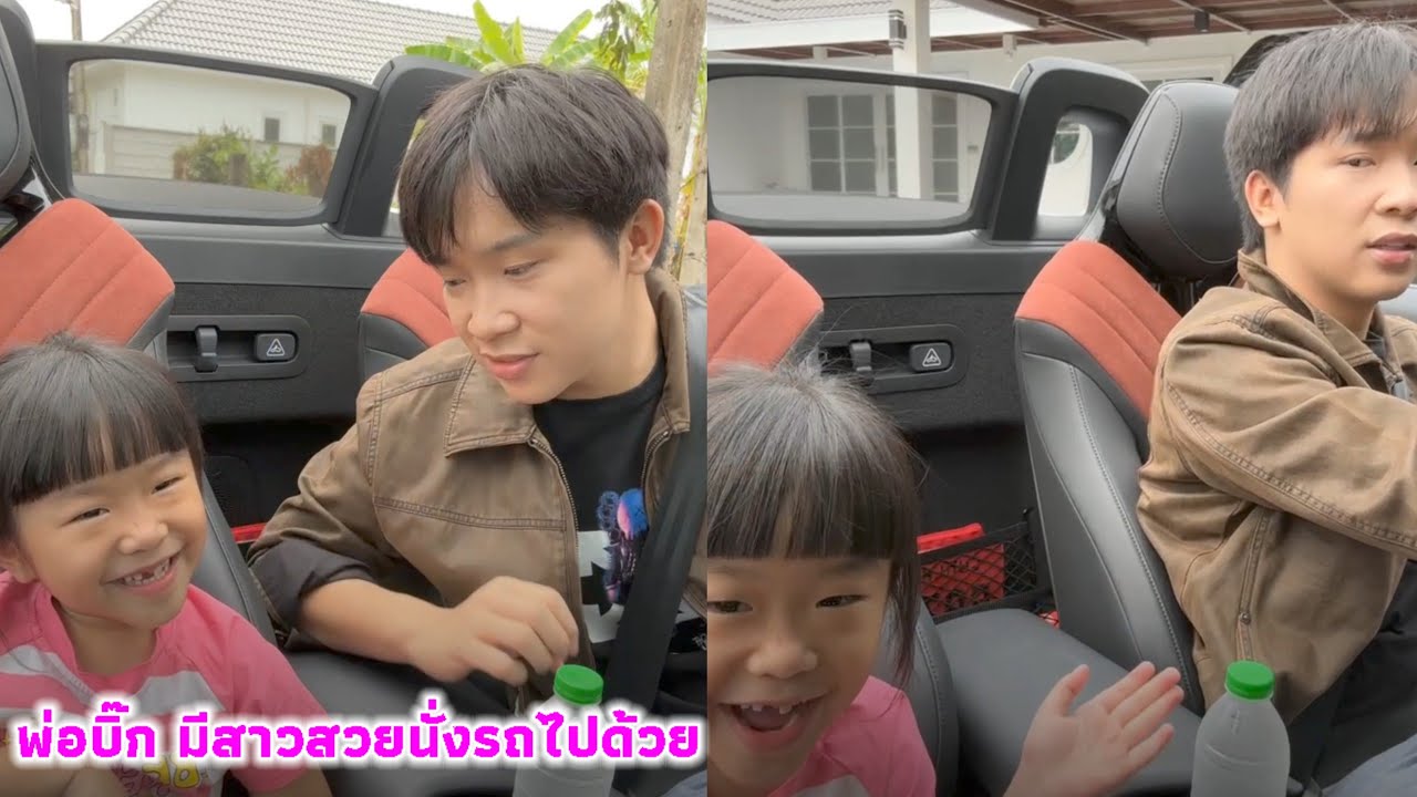 พ่อบิ๊ก นั่งรถไปกับลูกสาวน้องนาริตะ เปิดหลังคาเฟี้ยวมาก 😍 ป้าแจ๋วกำลังมารับไปหาหมอ เดี๋ยวก็หายแล้ว 🥺