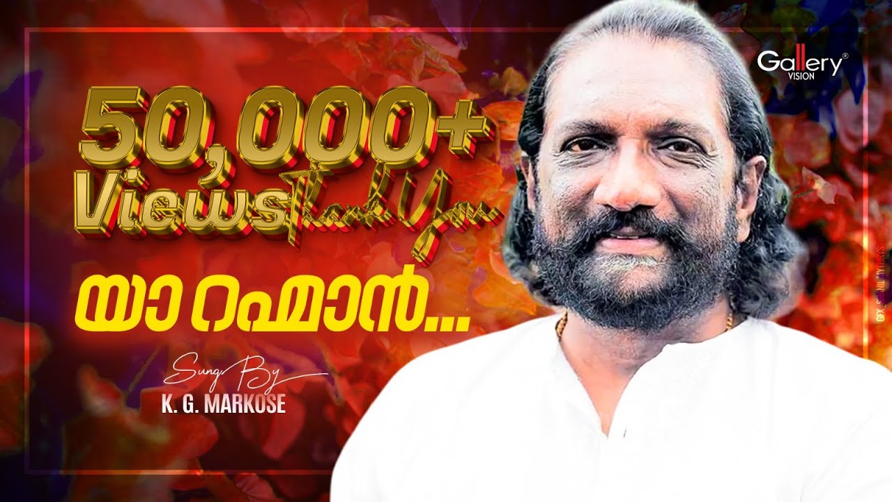 യാ റഹ്മാൻ|  KG Markose Song│New Mappila Song│Best Mappila songs In Malayalam│Mappilapattukal 2020