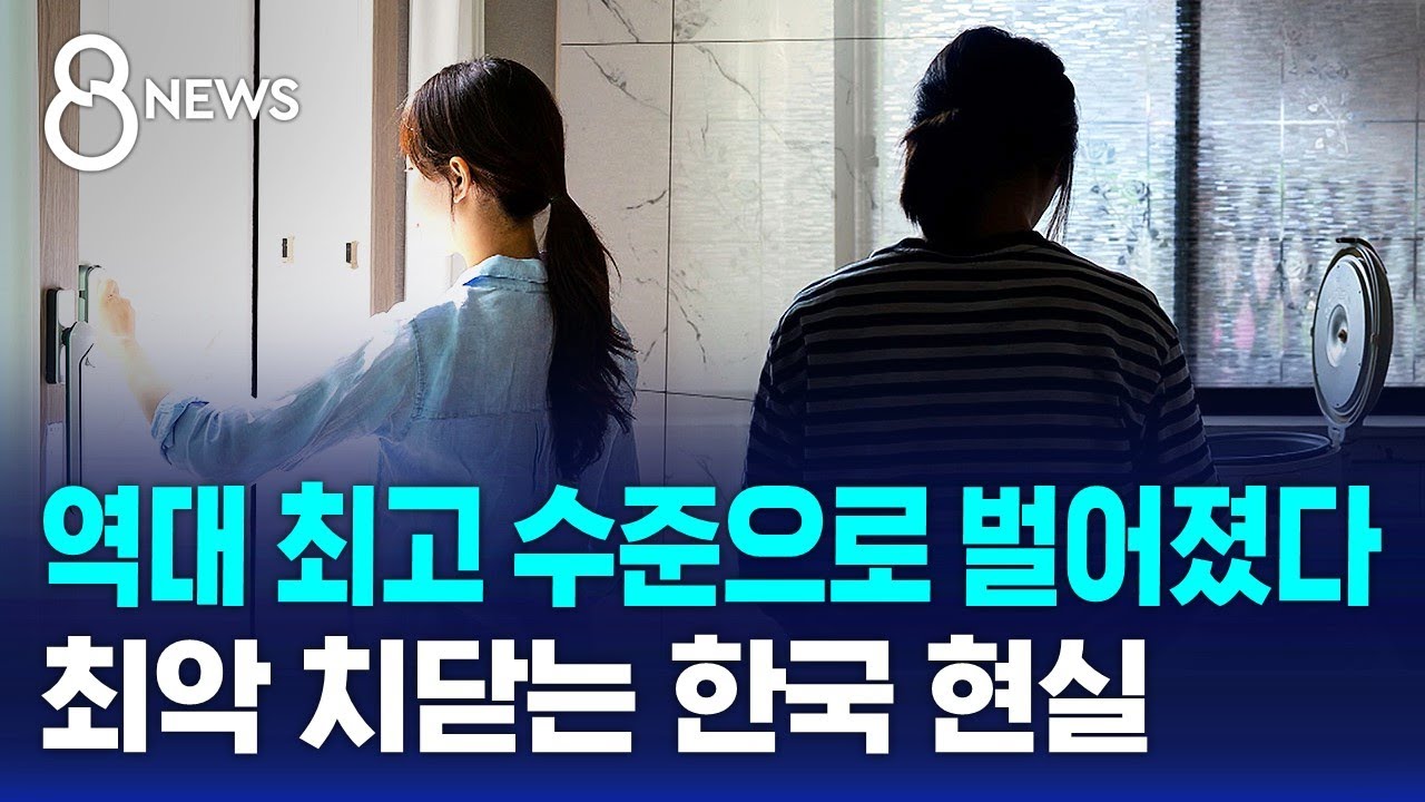 역대 최고 수준으로 벌어졌다&hellip;상위-하위 격차 '45배' / SBS 8뉴스