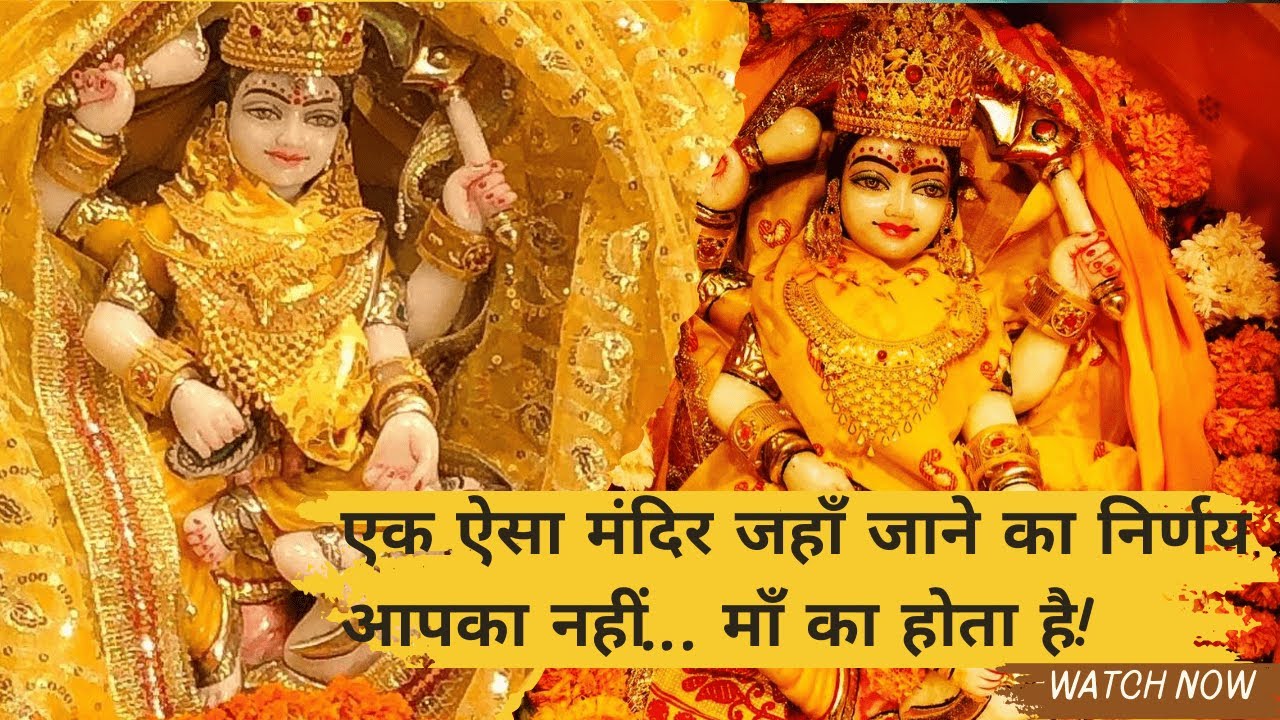 Datia Peeth &ndash; जहाँ देवी खुद बुलाती हैं  | जय माँ पीताम्बरा