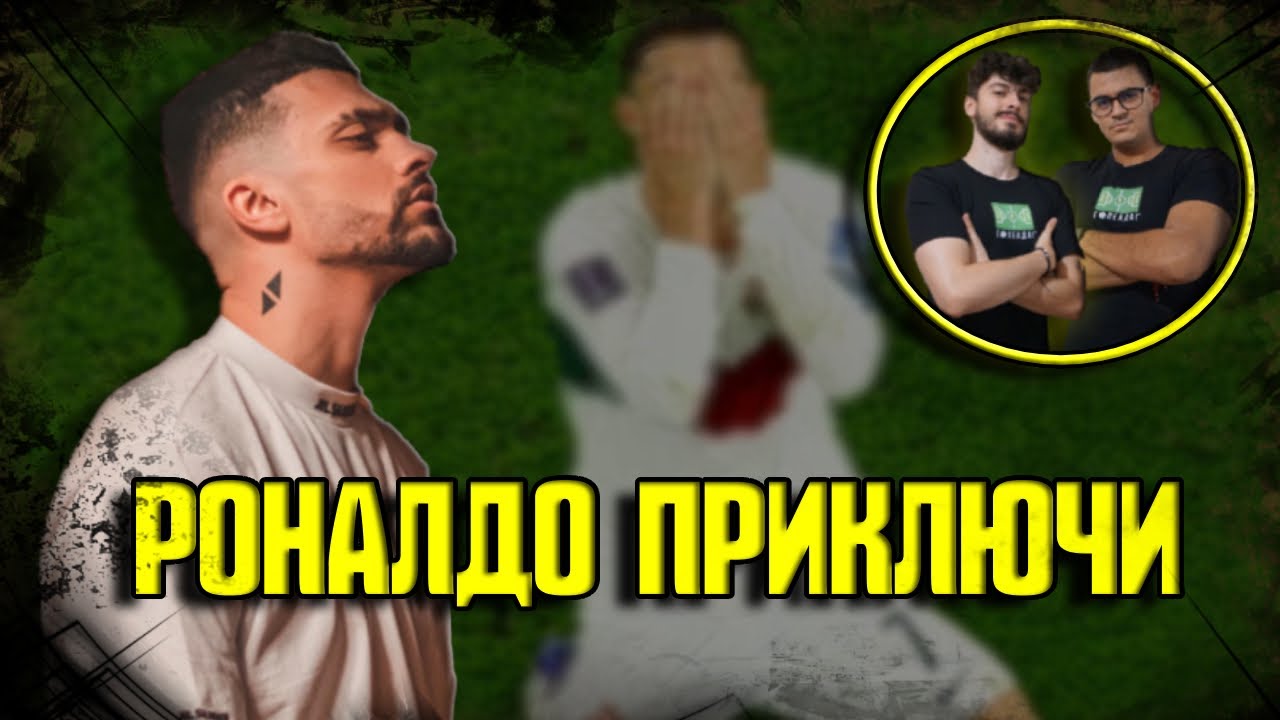 ПРИКЛЮЧИ ЛИ РОНАЛДО С ГОЛЕМИЯ ФУТБОЛ? - ANDON @ANDON99 (КОЛЕАДА! С.2, ЕП.20)