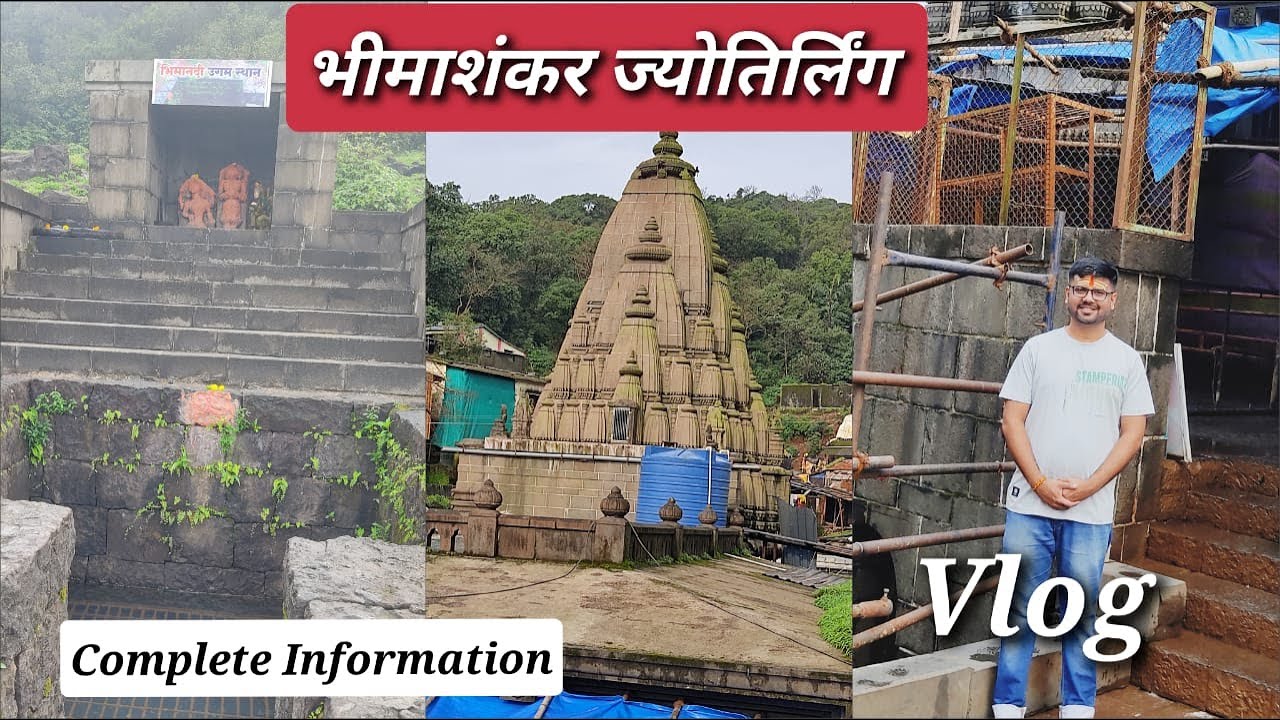 Bhimashankar Vlog | भीमाशंकर ज्योतिर्लिंग मंदिर | पूरी जानकारी | Yatra Guide | 12 Jyotirlinga
