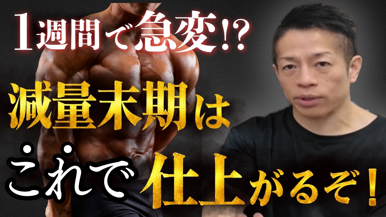【重要】ここで差がつく！大会直前の仕上げで絶対に外せないポイントをバズーカ岡田が解説【新・バズーカ岡田チャンネル】#バズーカ岡田