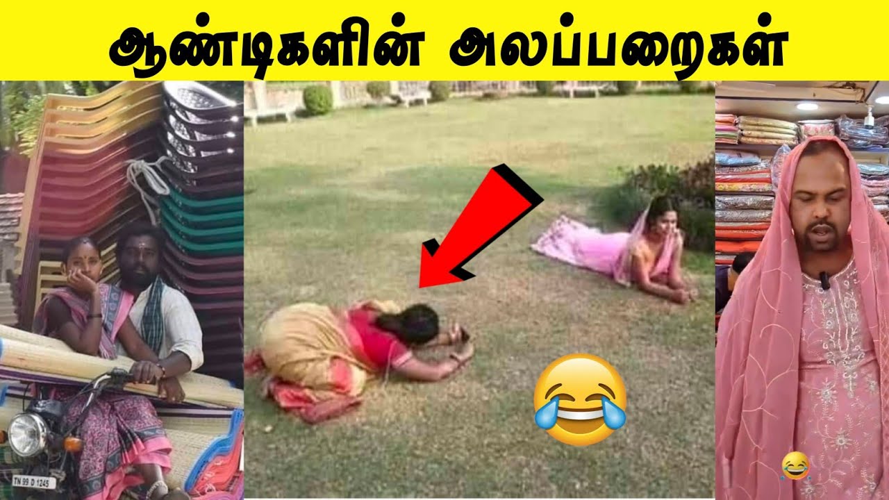 அவ்வளவு வெறி அந்த ஆன்டி கு 🤣 | அலப்பறை செய்யும் அம்மாக்கள் 😂