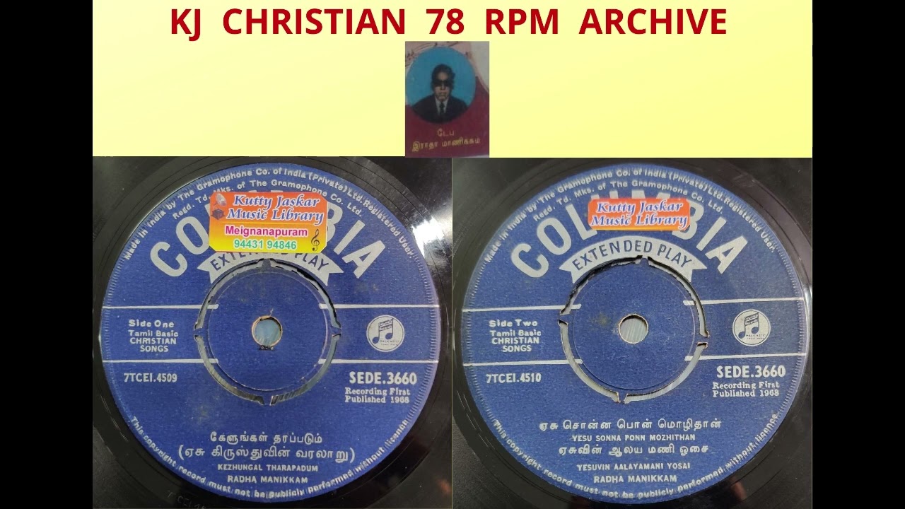 KAELUNGAL(கேளுங்கள்)-YAESUVIN AALAYA (ஏசுவின் ஆலய)-YAESU SONNA(ஏசு சொன்ன)-TAPE RADHA MANIKKAM @