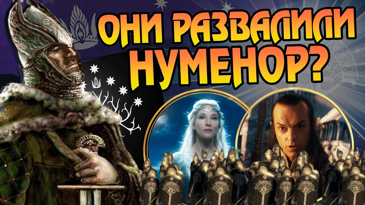 За что Короли Нуменора презирали Эльфов? Властелин Колец