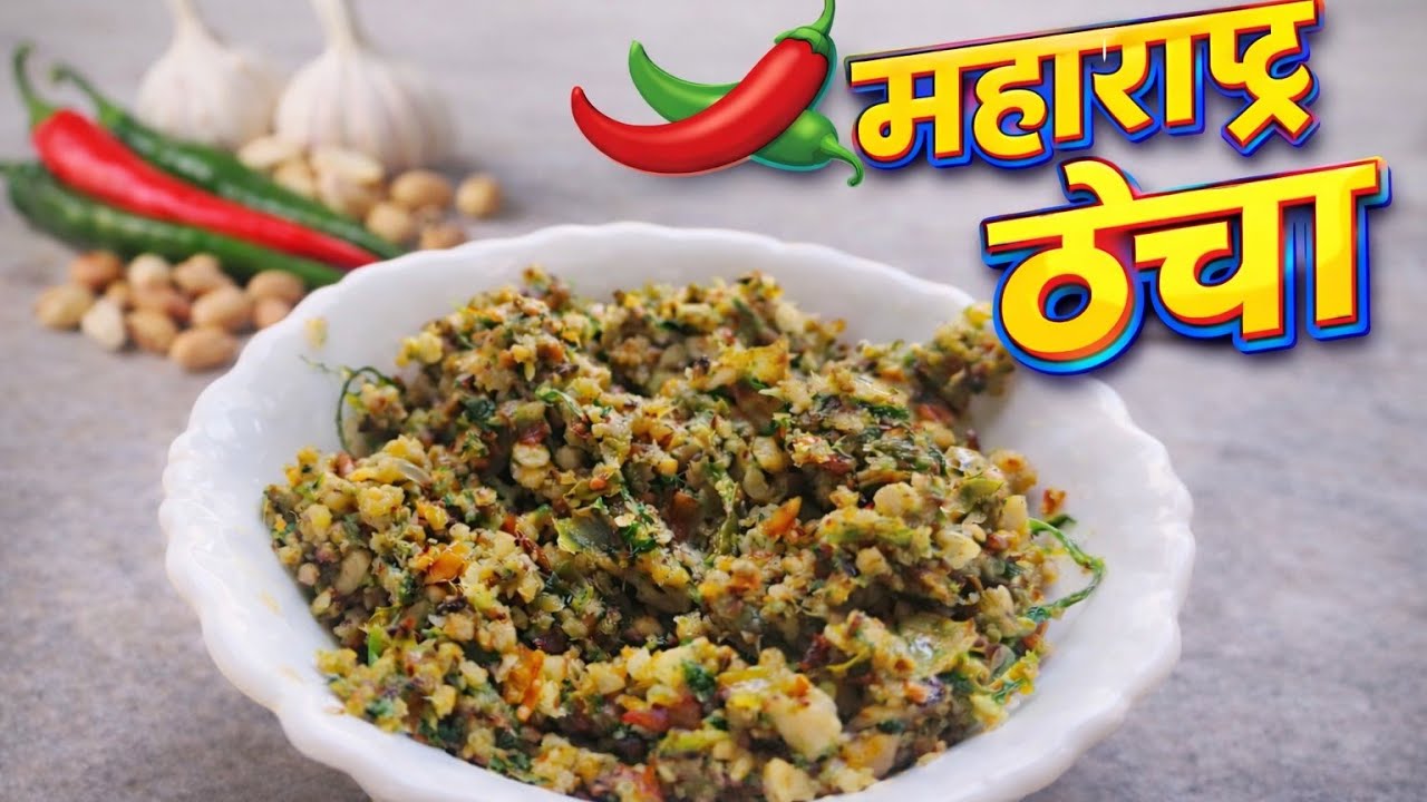 Thecha recipe | mirchi thecha | peanut thecha | thecha chutney | mortar and pestle recipe