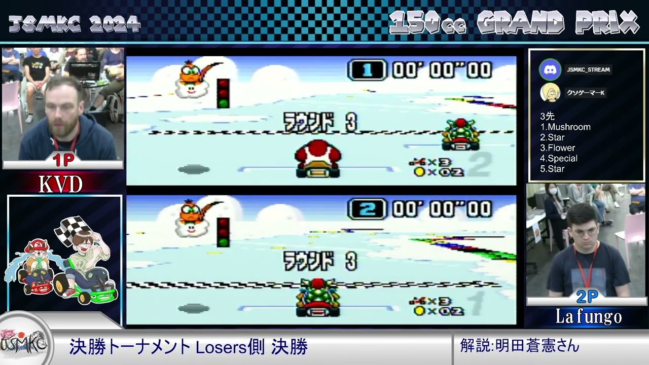 スーパーマリオカート150ccGP決勝トーナメント KVDさんとLafungoさんの対戦 [JSMKC2024 4日目]
