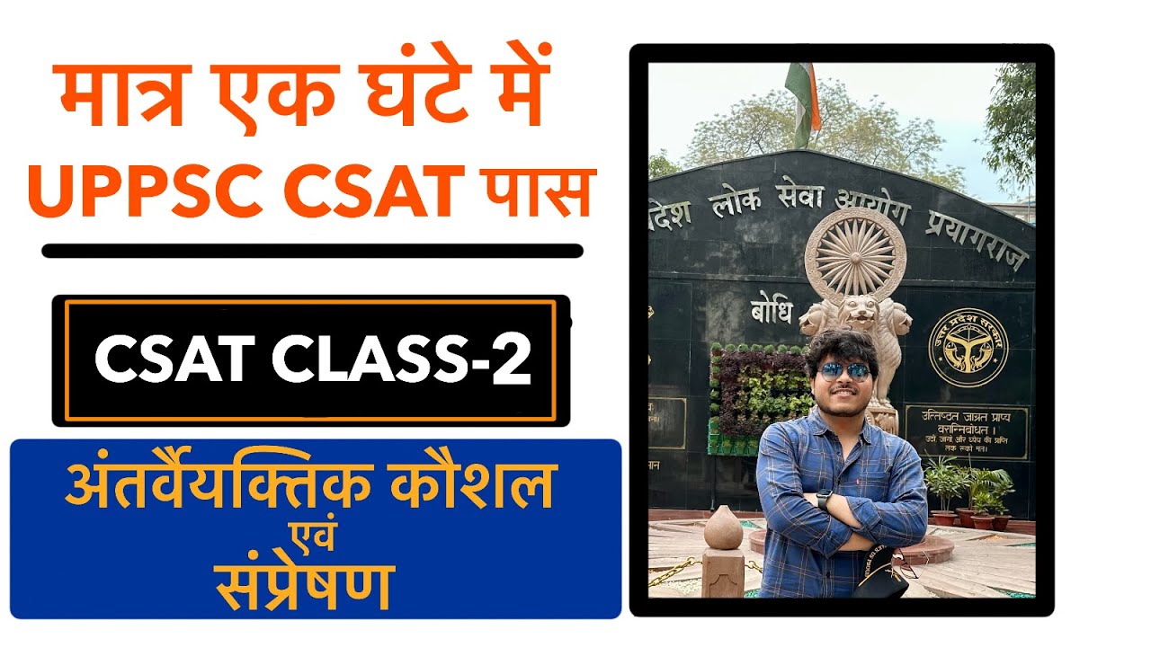 INTERPERSONAL SKILL MOST IMPORTANT QUESTION #uppsc CSAT LECTURE -2  #CSAT #prelims #ias #uppsc #pcs