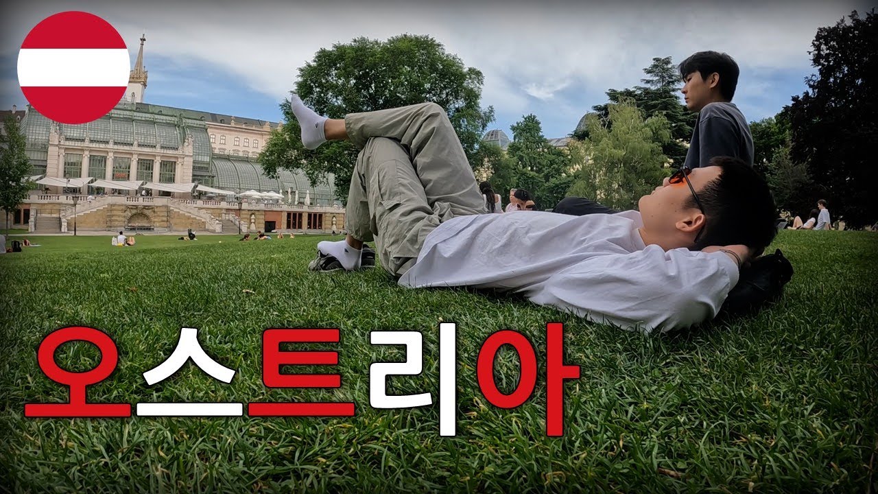오스트리아는 처음이라 | 동유럽 [9]