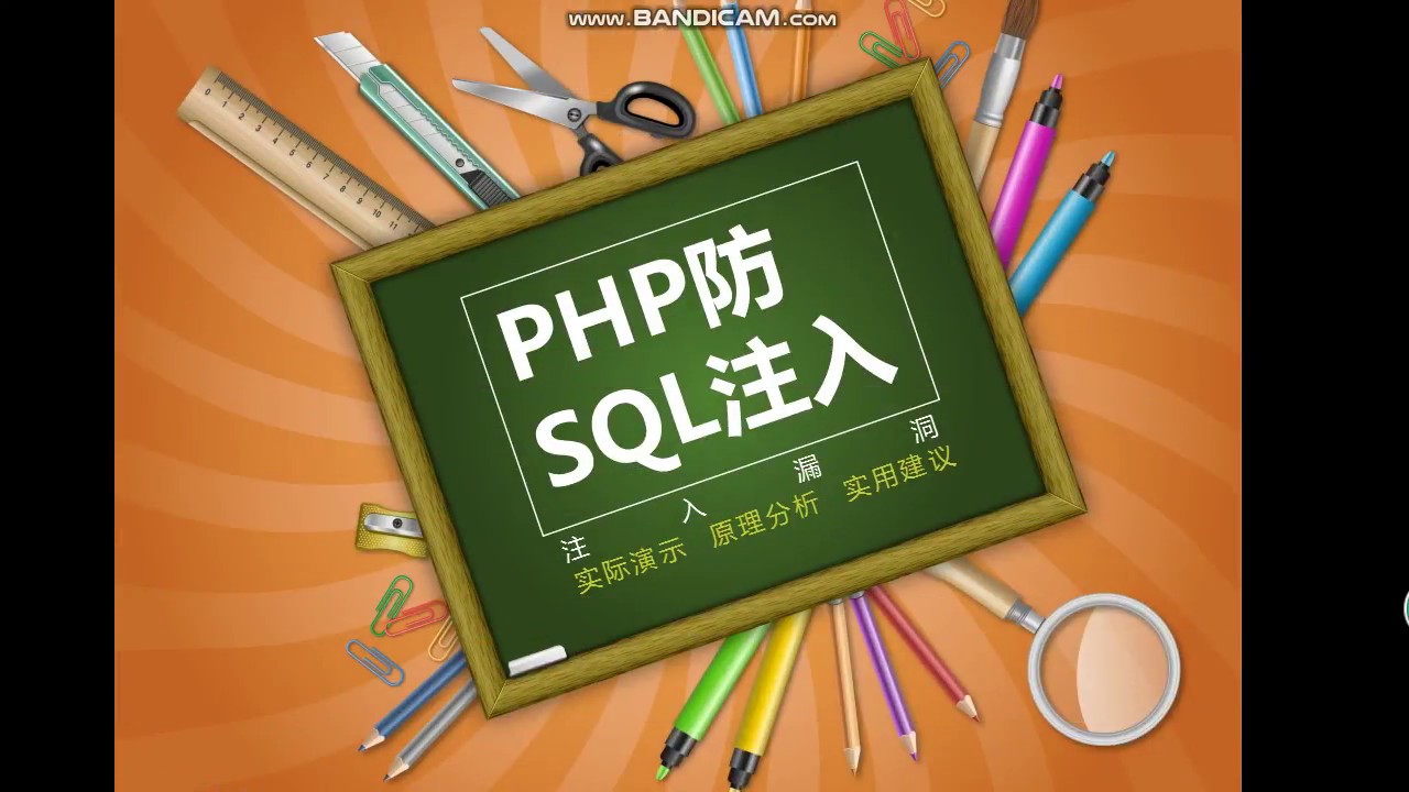 PHP使用pdo防sql注入原理