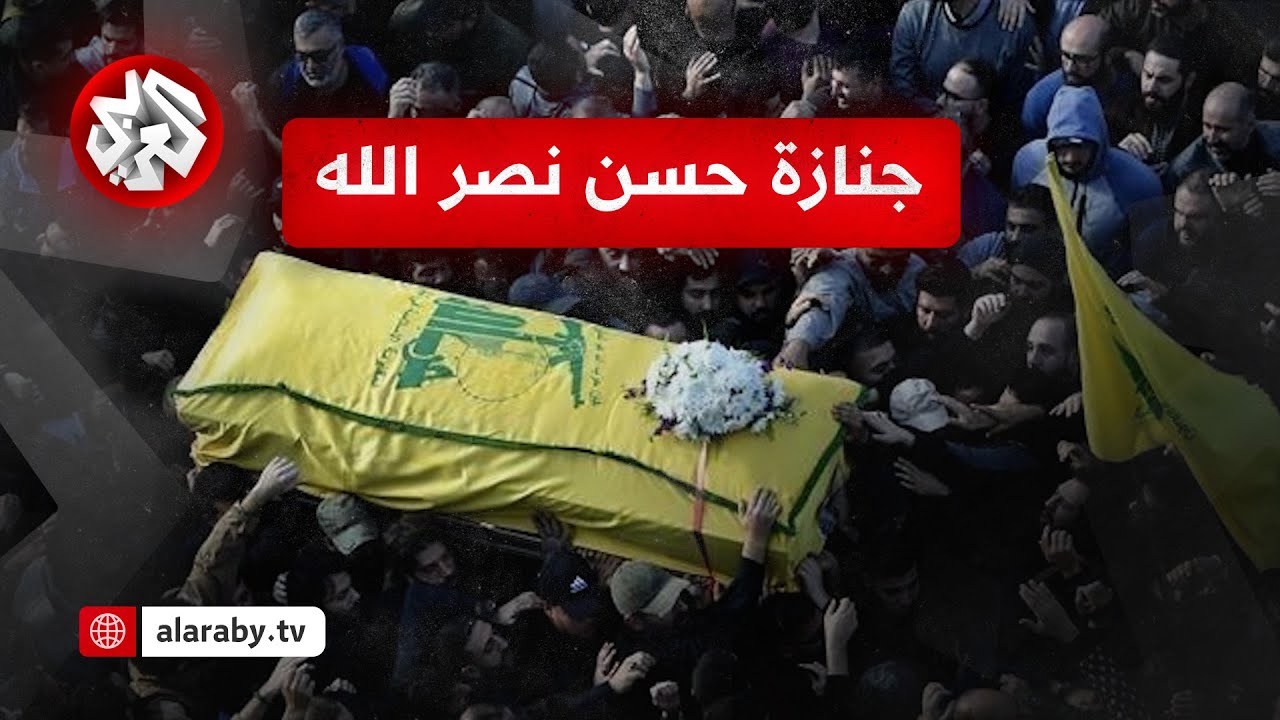 كيف ومتى سيتم تشييع جنازة حسن نصر الله الأمين العام لحزب الله اللبناني؟