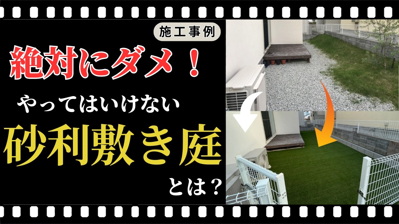 庭を砂利敷きにして失敗！デメリットと後悔した理由とは？｜奈良県の西原造園