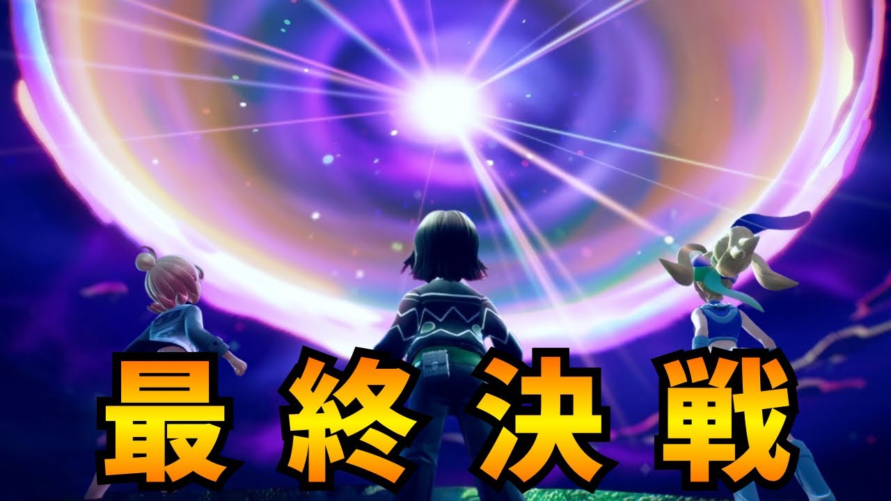 ラスボス登場。ミアレシティをみんなで救う。【ポケモンZA M次元ラッシュ】