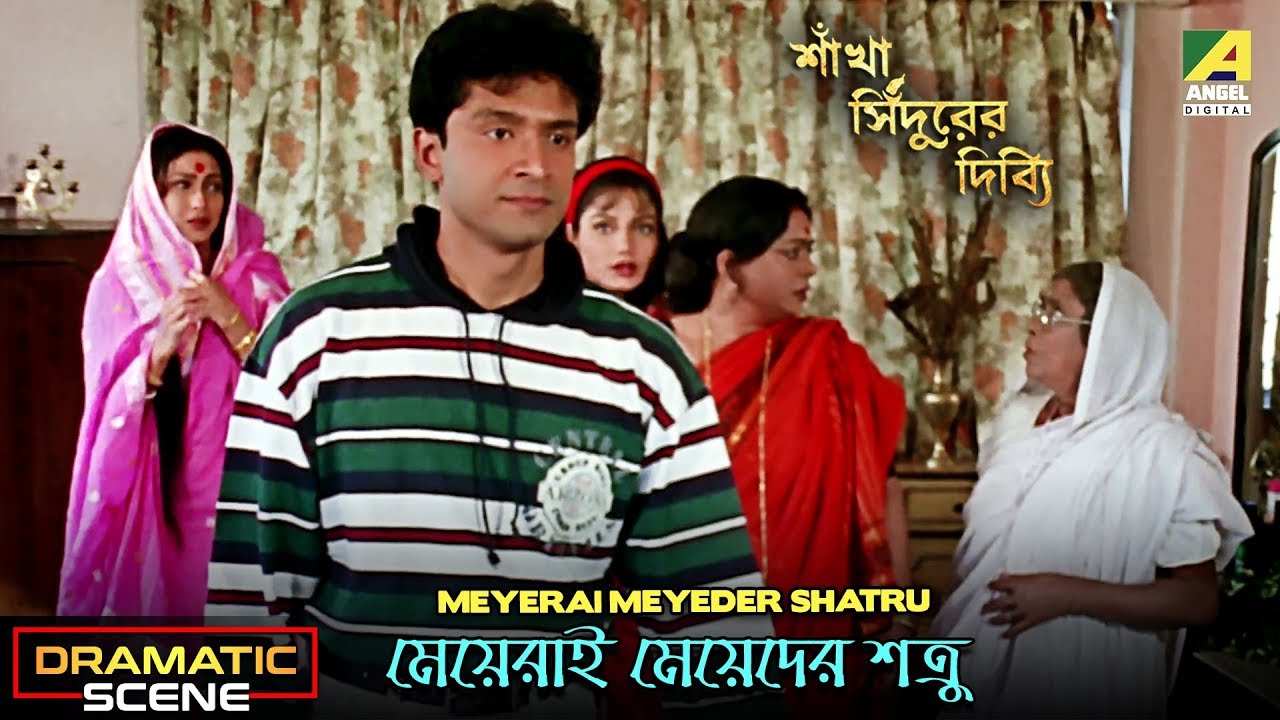 Meyerai Meyeder Shatru | Dramatic Scene | Rituparna | Anamika Saha | Tota