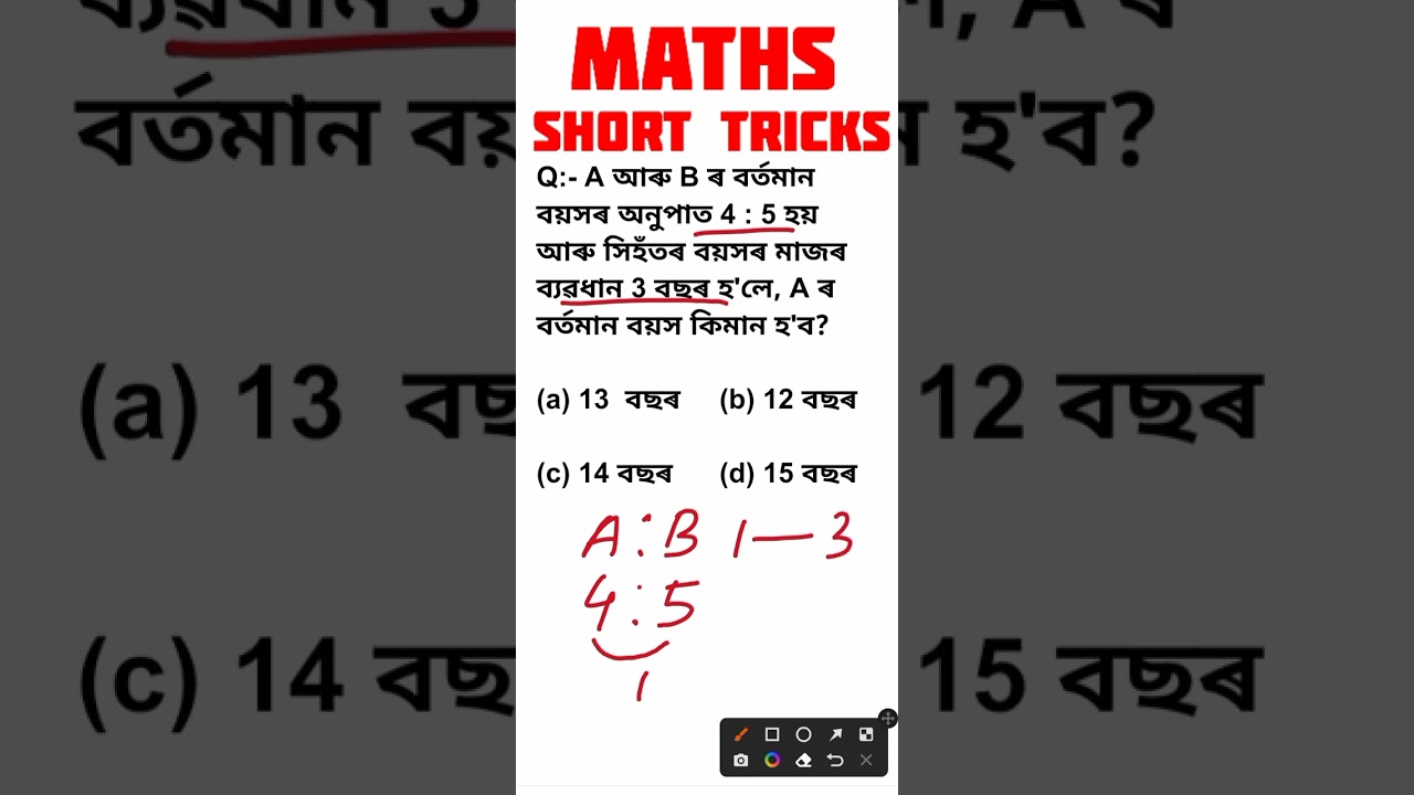 Maths Short Tricks for All Competitive exams in Assam. ..🖊️🖊️🖊️