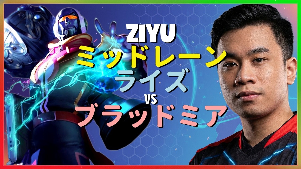 Ziyu ライズ：KRチャレンジャーを蹂躙するINSANEな集団戦コンボ - 日本語字幕
