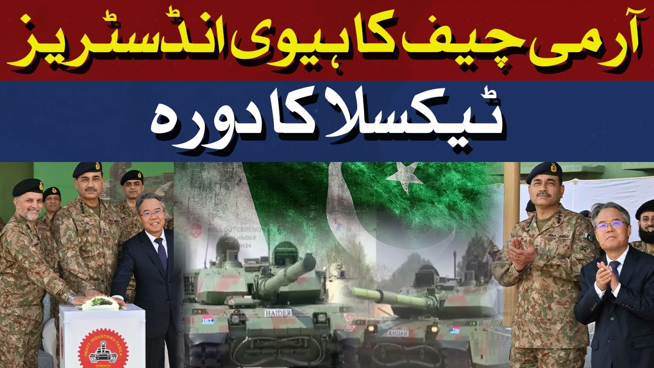 COAS visits HIT Taxila to attend launching Haider Tank