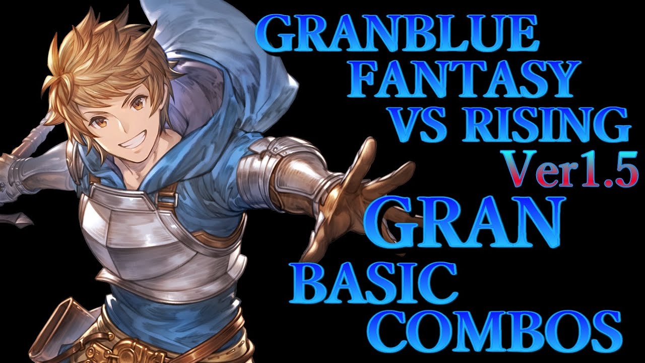 【Ver1.5】グラブルヴァーサス ライジング グラン 基本 コンボ【 GBVS RISING GRAN BASIC COMBOS 】