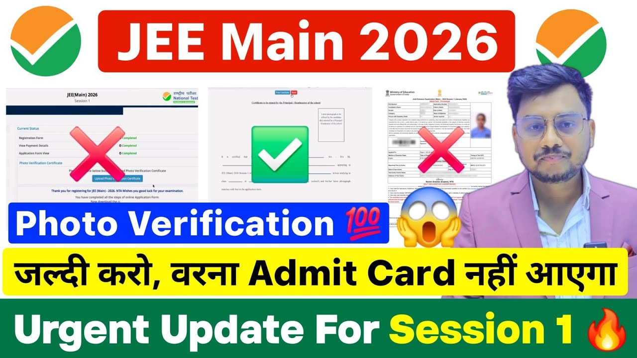 NTA Urgent Update 🔥JEE Main 2026 Admit Card नहीं आएगा| Photo Verification Certificate JEE Mains #jee