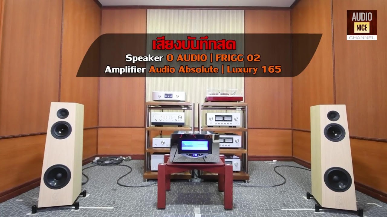 🛑 2 ชุดเครื่องเสียงสุดประทับใจ คุ้มค่าที่สุดกับคุณเฟริ์ส AUDIO ABSOLUTE