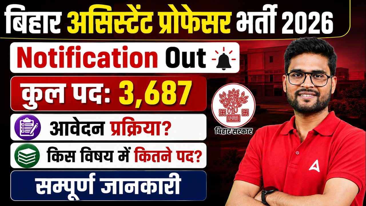 Bihar Assistant Professor Vacancy 2026 Notification | Eligibilty Subject Wise Posts Complete Details