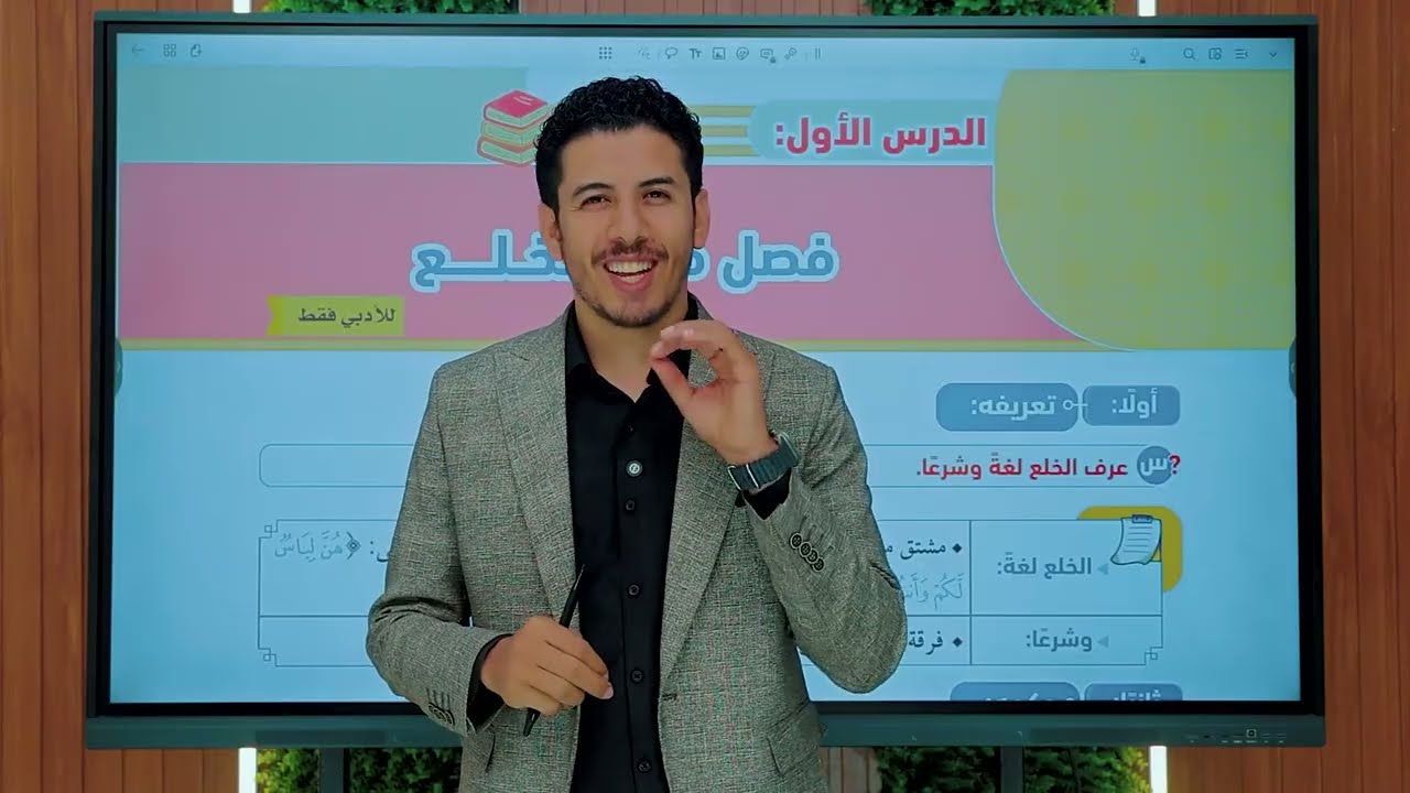 فصل في الخلع ـ الفقه الشافعي ـ الصف الثالث الثانوي