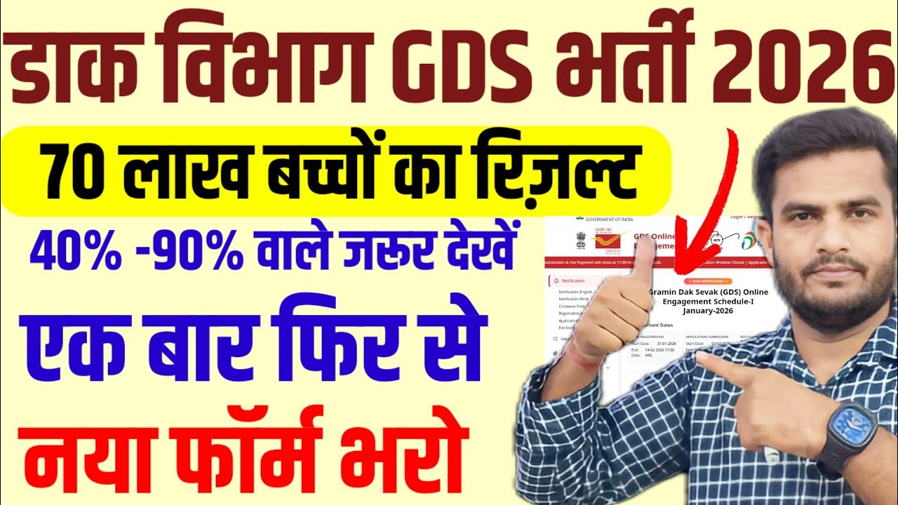 GDS 2026 New Result Latest Update| India Post GDS 1st Merit 2026 | GDS Form Edit 2026 | GDS 2026
