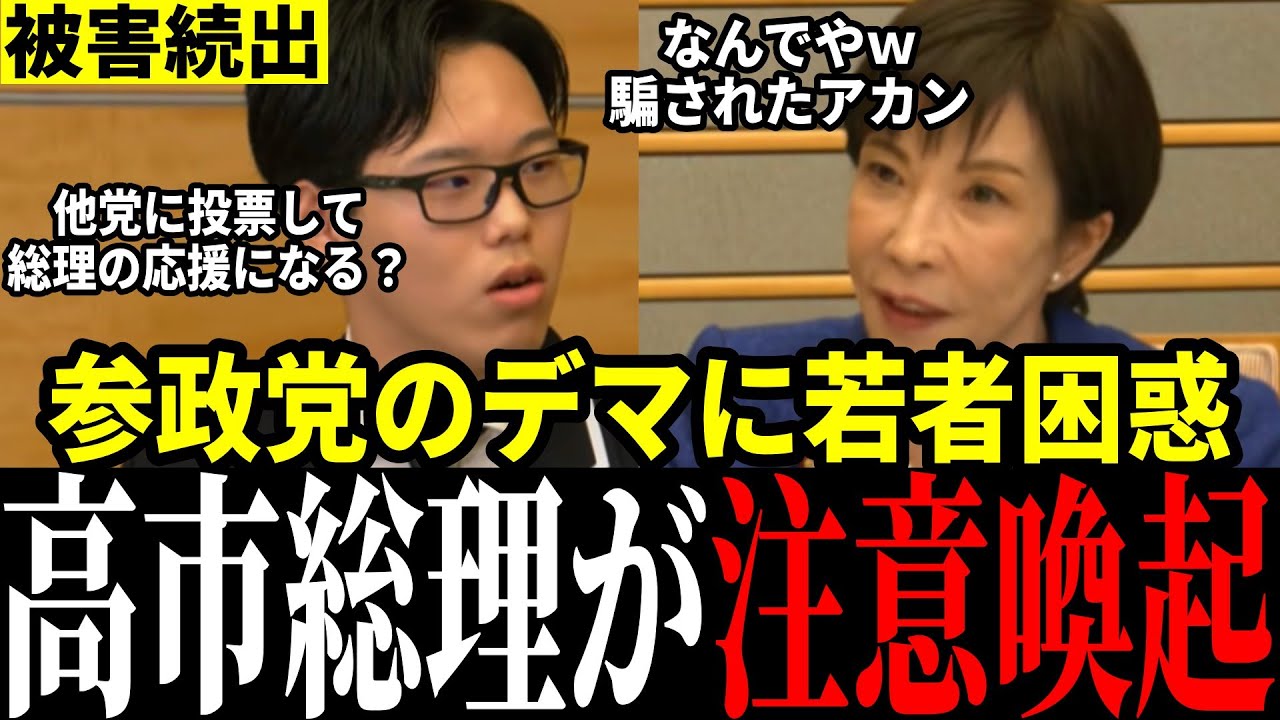 【高市警告】絶対に騙されないで！ネットのデマ情報を一刀両断！日本再興に覚悟語る