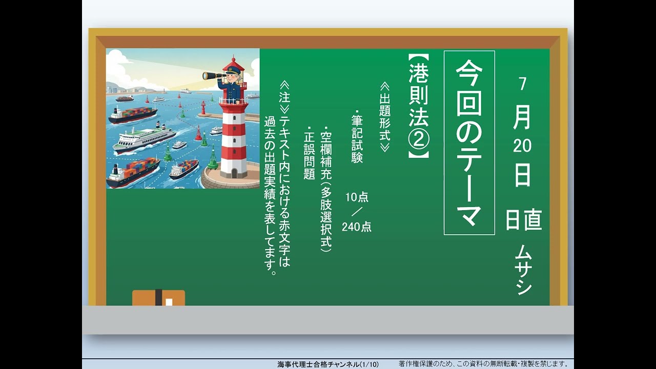 【海事代理士試験】港則法②（令和7年度）
