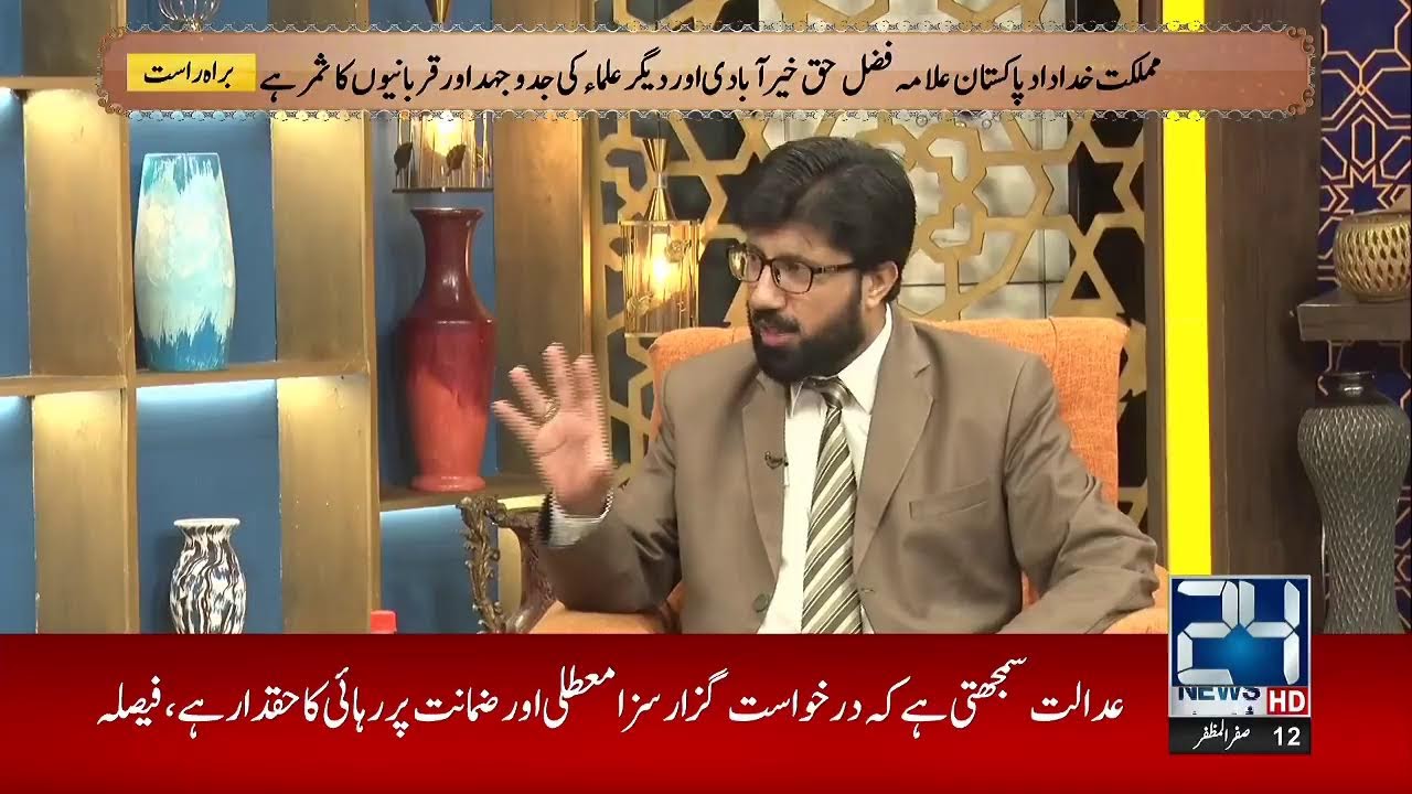 Noor-e-Sahar With Justice (R) Nazeer Ahmad Ghazi | 30 August 2023 | 24 News HD