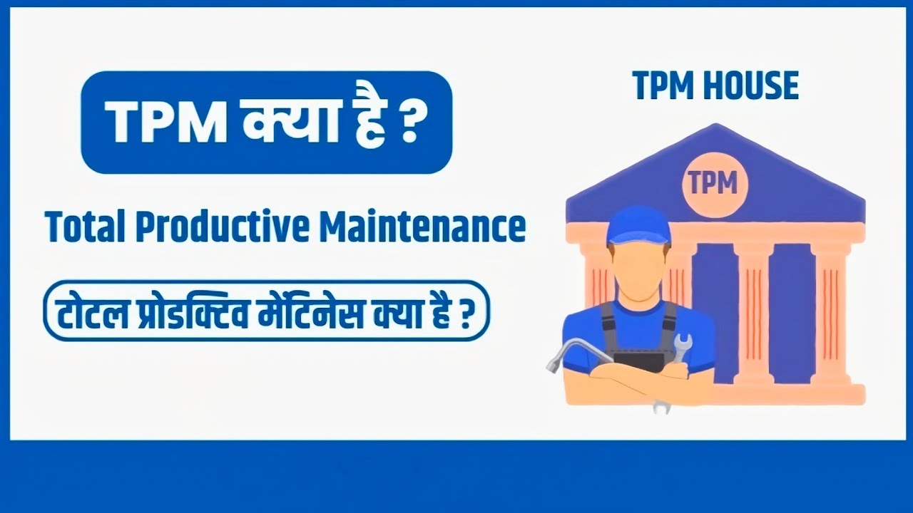 TPM क्या होता है ?