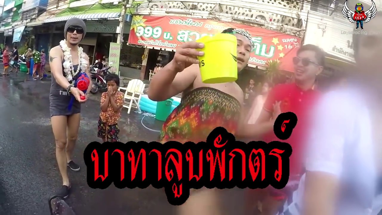 Z800 เล่นสงกรานต์โดนล้วงหรรมส์ ขอรอบตัดตลอดทาง ที่โคราช 2018 (EP.60)
