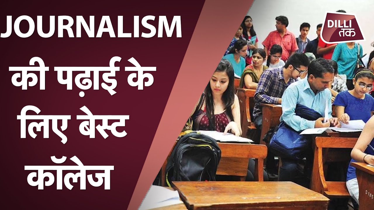 Admission Series: Find Out the Best Colleges in Delhi for Journalism | DILLI TAK