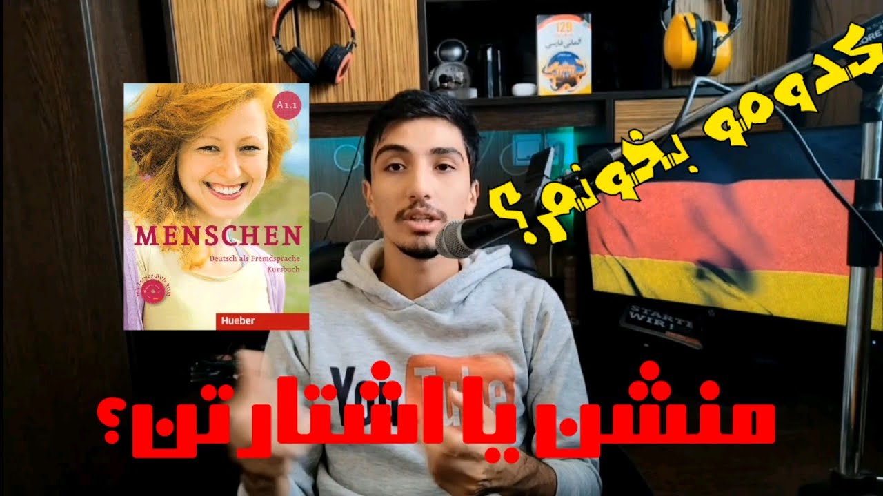 کدومو بخونیم؟ منشن یا اشتارتن ویا؟