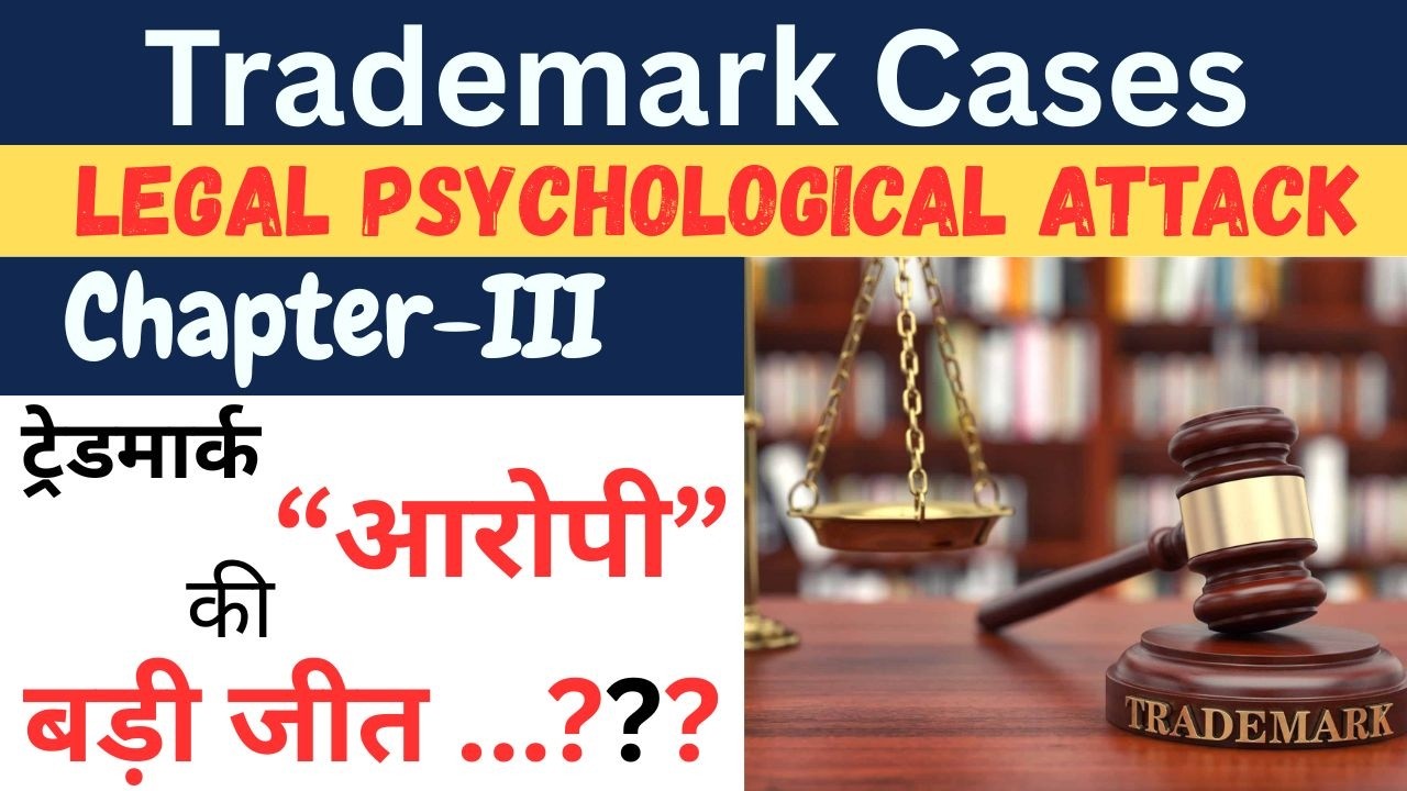 Victory for Trademark Accused | When Trademark Infringement Cases Fail in India | Defences Explained