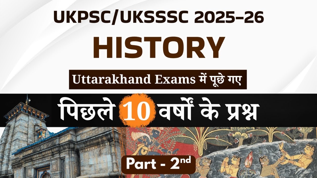इतिहास - पिछले 10 वर्षों में पूछे गए प्रश्न | Part -2 | UKPSC/UKSSSC 2025-26 | 10 Year Ques. Series