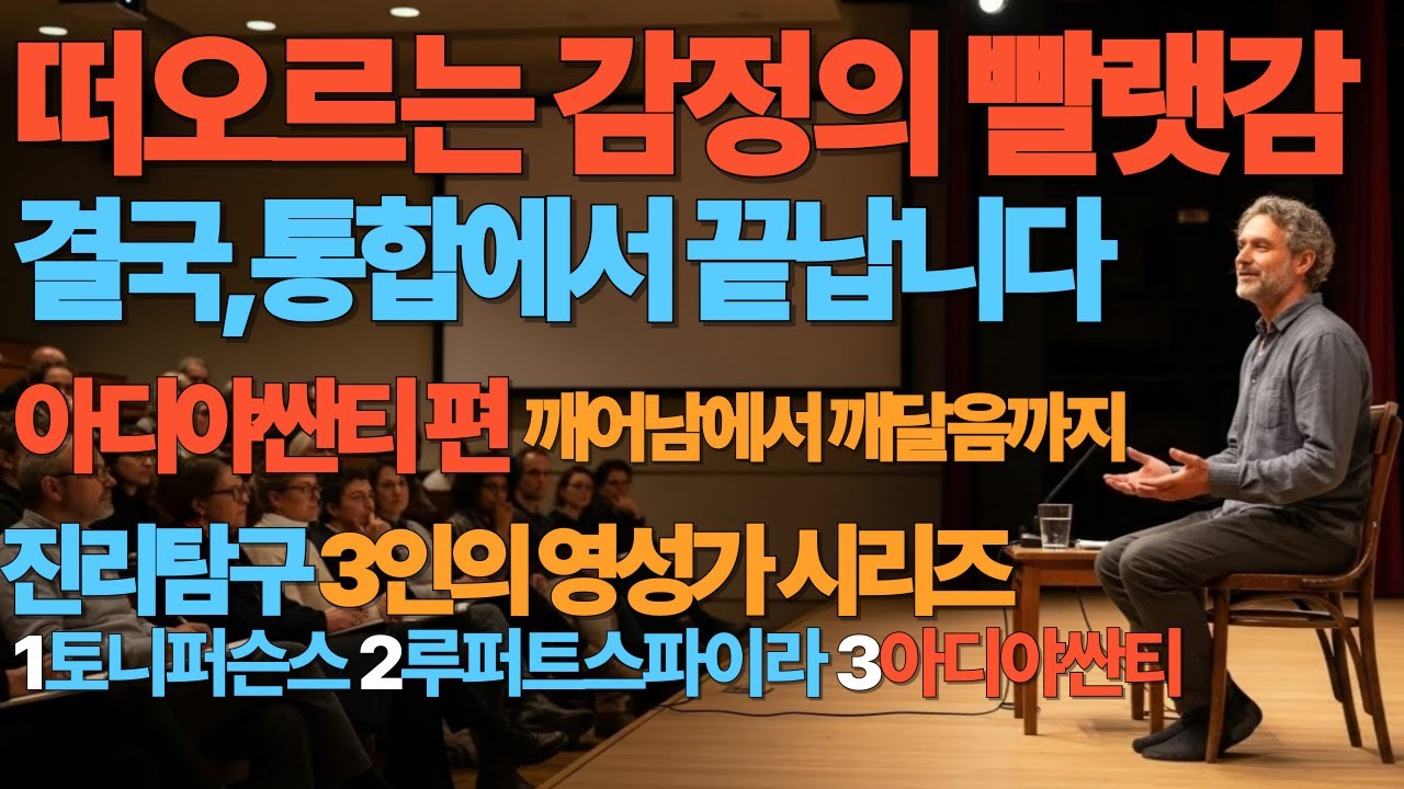 떠오르는 감정의 빨랫감, 결국, 통합에서 끝납니다 #깨어남 #영성 #명상 #감정해방 #통합 #내면치유 #자각 #비이원성 #의식