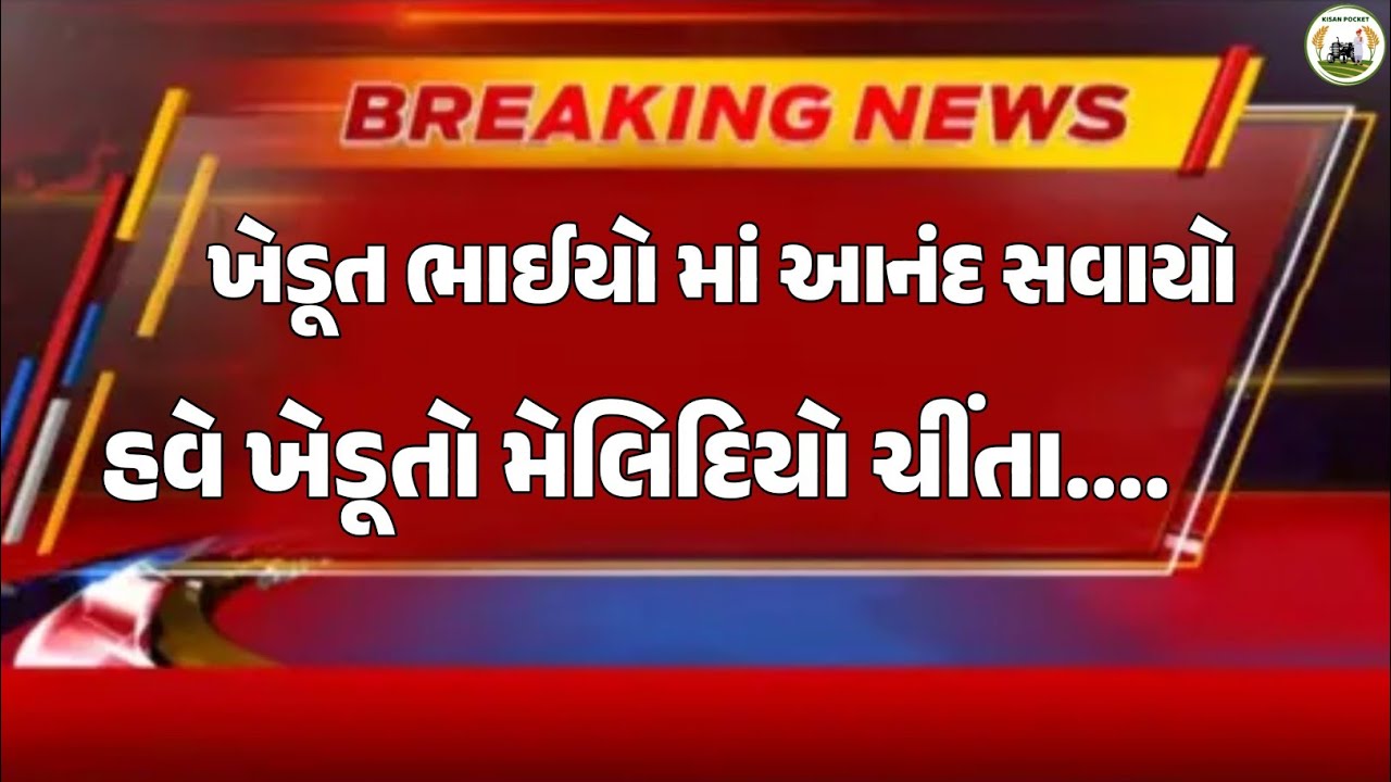 Breaking News||24 જાન્યુઆરી 2026,હવામાન, યોજના,ગેસ,પેટ્રોલ,ખેડૂત,modi,india,Headlines|Kisan Pocket