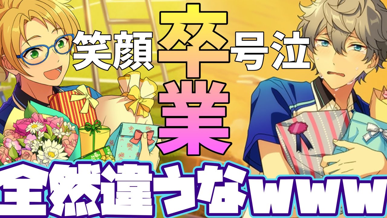 【あんスタ】ゆうくんの卒業と瀬名泉の卒業が違いすぎてて草wwww　メインストーリー　第1.5部　エクストラ『グラデュエーション』part.3「あんさんぶるスターズ！！Music 」【実況】