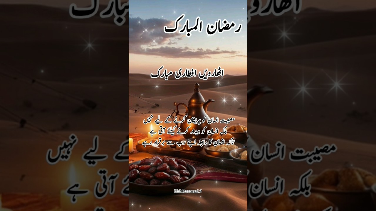 18 aftari of Ramzan Mubarak❤️#shorts#youtubeshorts #youtubeshortsvideo#islamicshorts #ramzan#aftaar