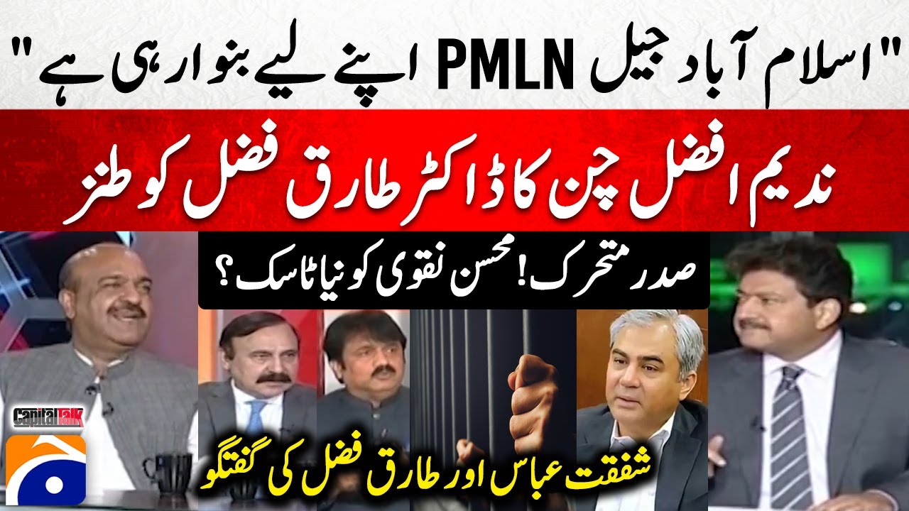 PML-N vs PPP | President Zardari Gives Big Task to Mohsin Naqvi - Hamid Mir - Capital Talk
