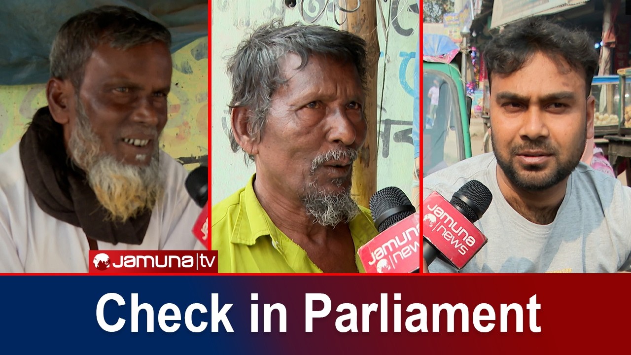 চেক-ইন পার্লামেন্ট | Check In PARLIAMENT | Tangail | Episode 16 | 07 February | Jamuna TV