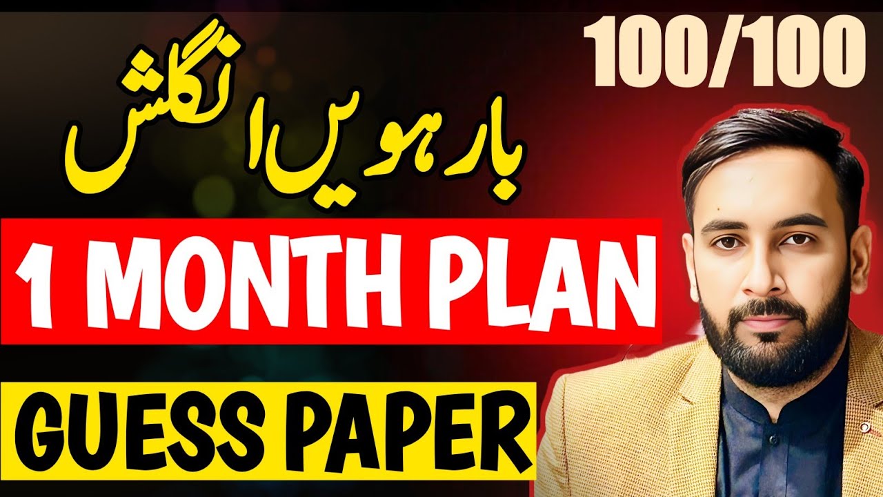 12th English 1 Month Plan | 12th English Guess Paper 2024 | Board Exams 2024
