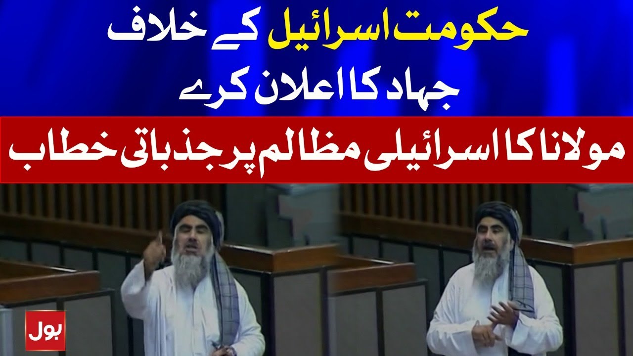 Molana Abdul Shakoor Emotional Speech on Palestine Isreal in National Assembly