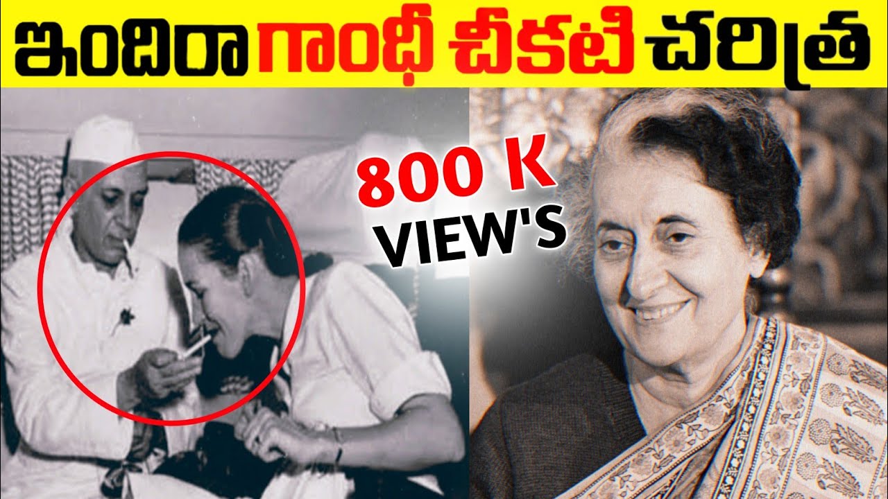 ఇందిరా గాంధీని దేనికి చంపేశారు |Telugu facts | amazing facts |indian temples