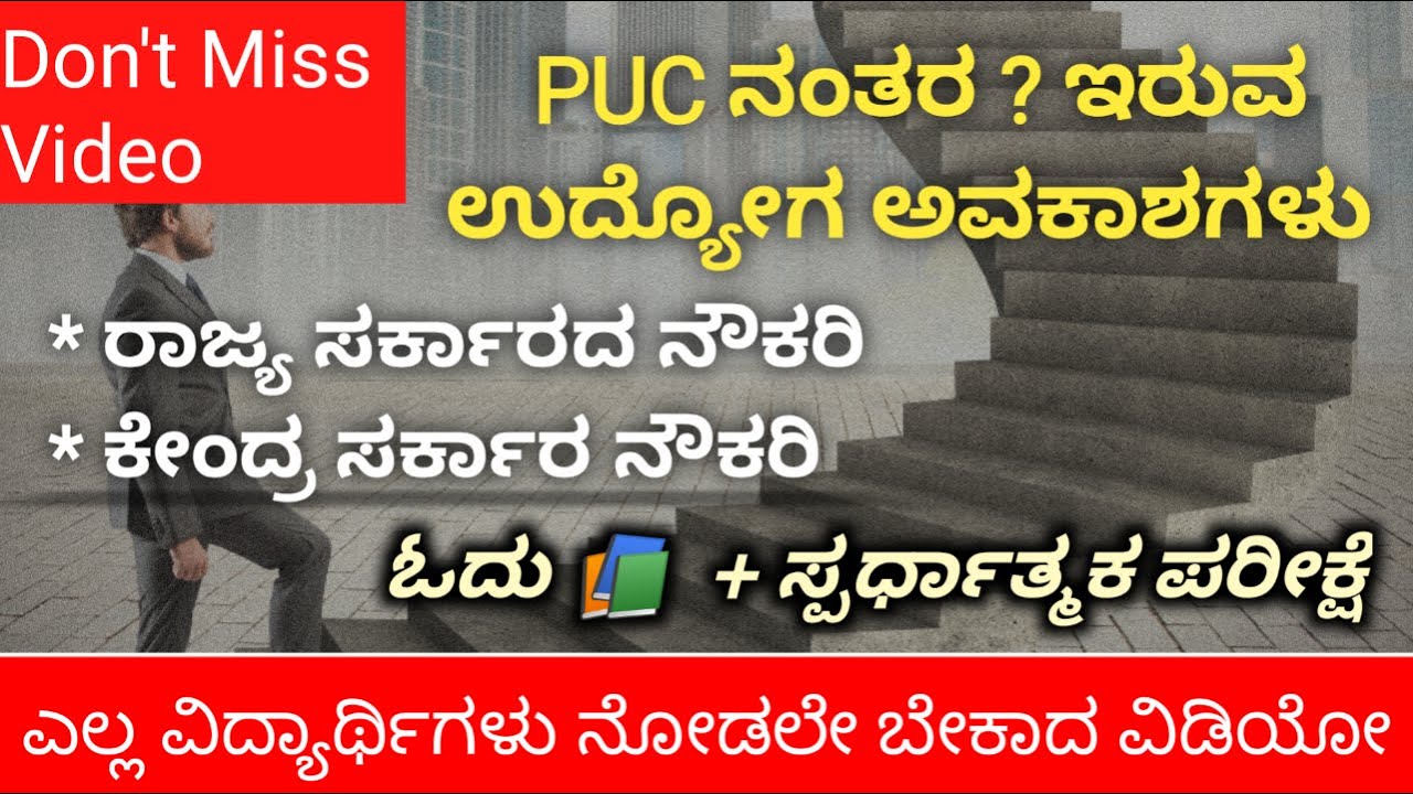 What are the Job Opportunities After 12th | PUC After Jobs Opportunities in Central and State 2024