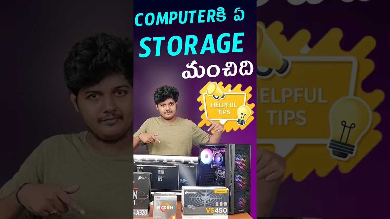 కంప్యూటర్ కోసం ఏ STORAGE మంచిది | PC STORAGE | COMPUTER STORAGE #pc #storage #sata #nvme #ssd
